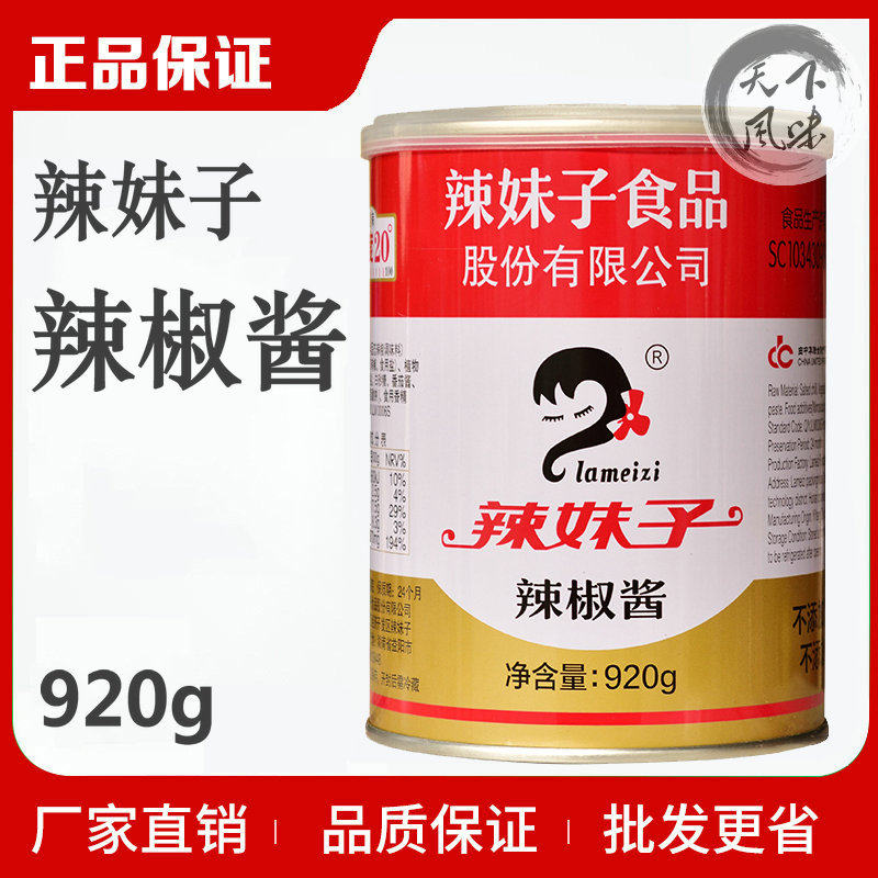 辣妹子辣椒酱 香辣剁椒湘菜蟹钳小龙虾拌饭酱 辣度20猛辣清真920g