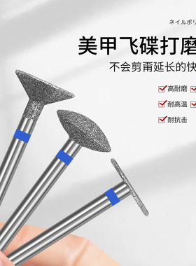 飞碟美甲打磨迷你磨头前置新手飞盘去除两侧溢胶金刚砂钨钢工具