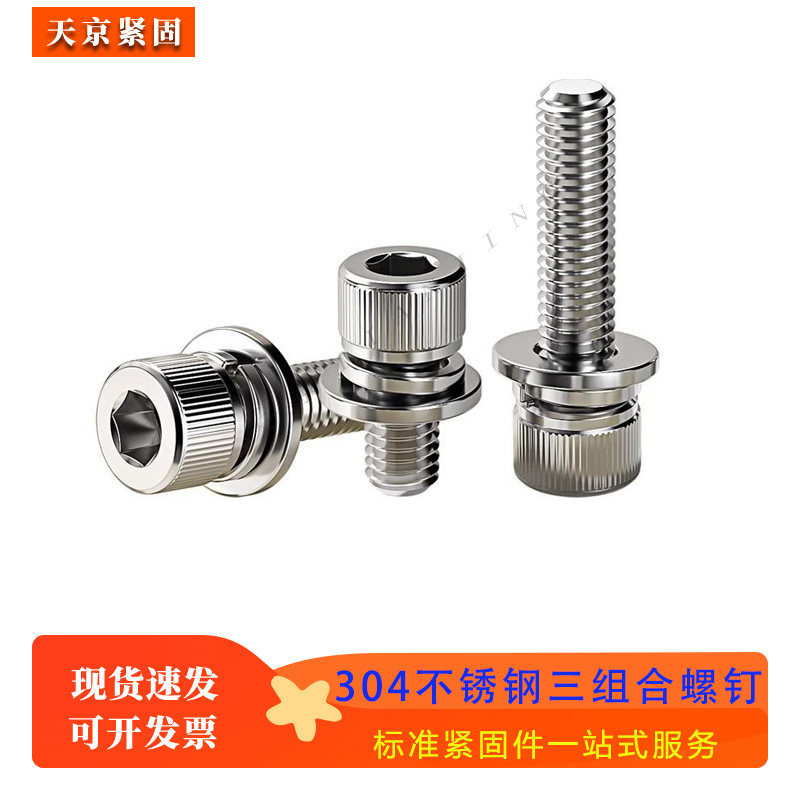304不锈钢内六角平弹垫组合螺丝/防爆箱门螺丝  M3/4/5/6/8/10/12