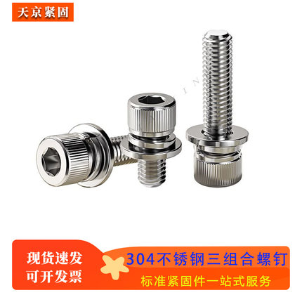 304不锈钢内六角平弹垫组合螺丝/防爆箱门螺丝  M3/4/5/6/8/10/12