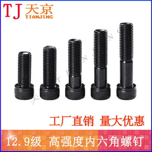 12.9TJIN天津435CM内六角圆柱