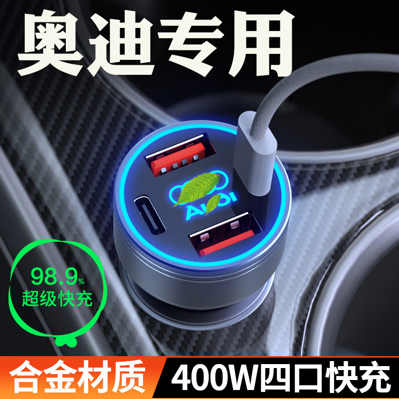奥迪A4L车载充电器A6L/Q5L/A3/A5/A7/A8/Q3/Q7/Q2L点烟器转换插头