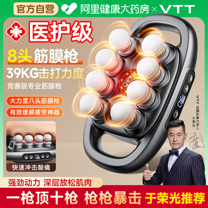 VTT八头筋膜枪肌肉按摩器男士健身专用肌膜枪16头颈膜抢小腿腿部