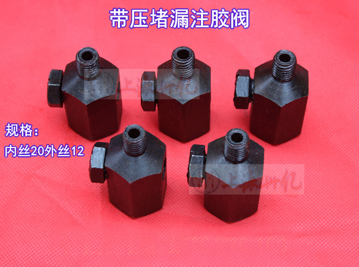 带压堵漏注胶阀带压堵漏工具考克注射阀注剂阀m12堵漏产品