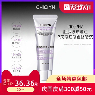 梦韦雪同款色修奶皮面膜修护红敏感肌源胶原灌注炮抗皱紧致面膜