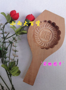 福字木头青团月饼模具