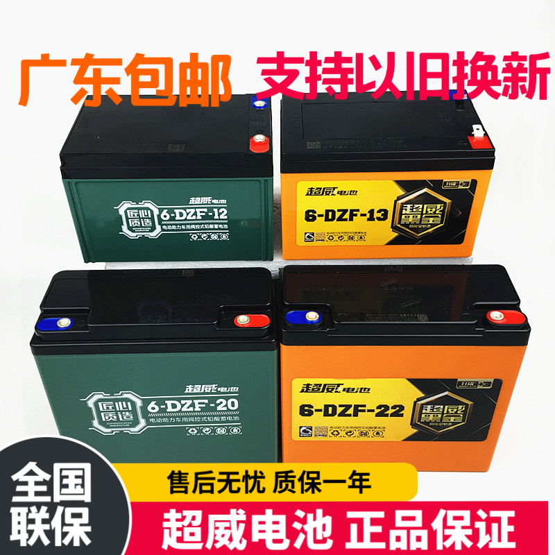 48V20AH电瓶60V/72V20AH/12V照明6-DZM-20超威黑金电动三轮车电池