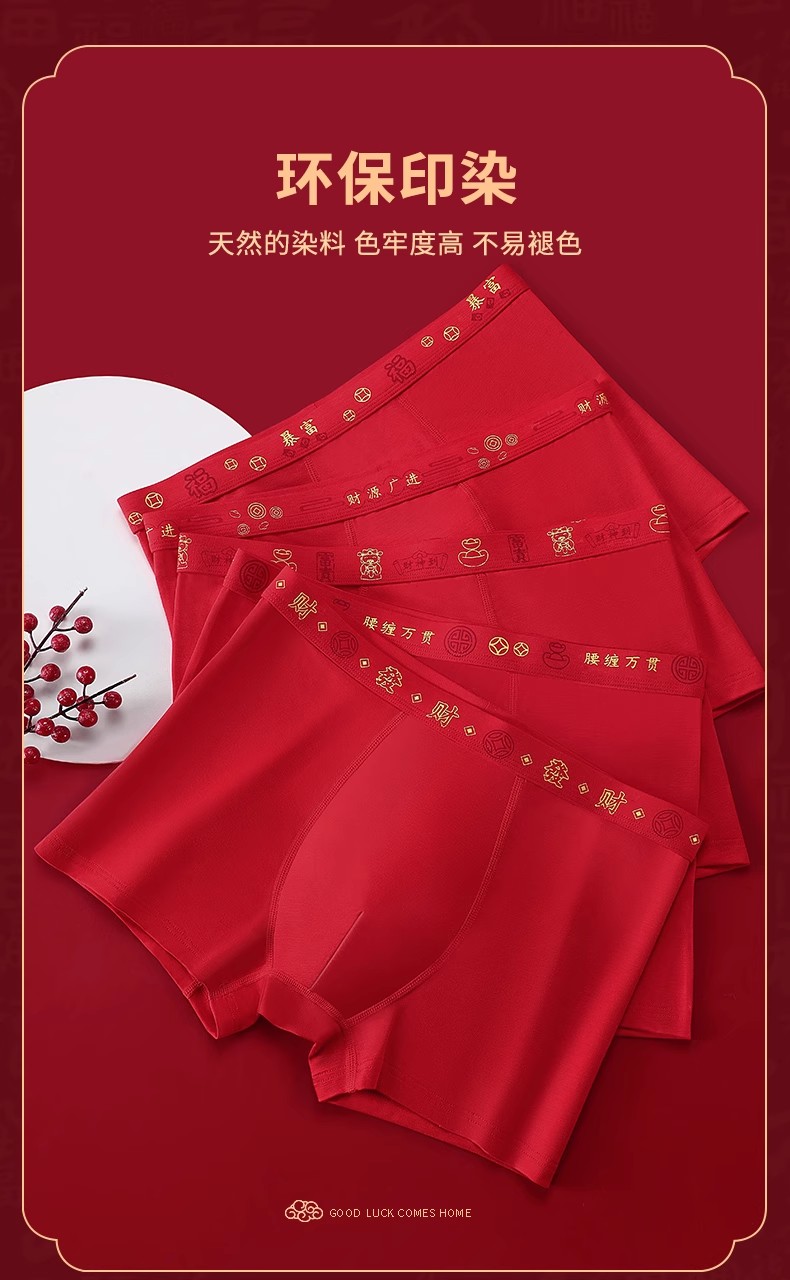 本命年男士内裤男生平角裤赛代尔纤维大红色结婚礼物属龙四角短裤