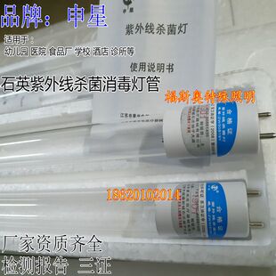申星牌石英紫外线杀菌灯管 ZW40S23Y90CM 消毒车消毒灯管ZW30S19W