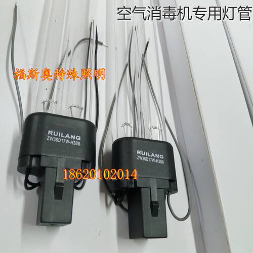RUILANG空气消毒机灯管ZW36D17W