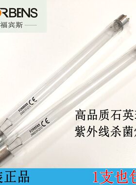 福宾斯ZW6S15W-Z211 ZW6S15Y-Z211 G5 UVC紫外线消杀菌灯管 消毒