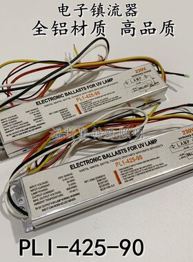 PL1-425-90紫外线消毒杀菌灯专用镇流器电子整流器230V 40W100W80