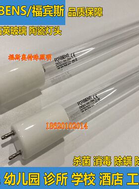 FORBENS 消毒车石英紫外线杀菌消毒灯管8W10W15W20W30W40医院T5T6
