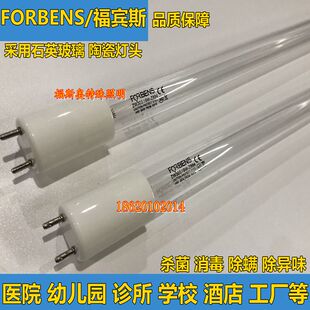 FORBENS 消毒车石英紫外线杀菌消毒灯管8W10W15W20W30W40医院T5T6