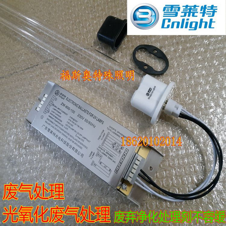 雪莱特150W光氧发生器灯管ZW150D15Y-U810单灯管 紫外线杀菌 废气