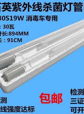 巨光牌ZXC型消毒车灯管ZW30S19W紫外线253.7nm杀菌消毒灯管30瓦