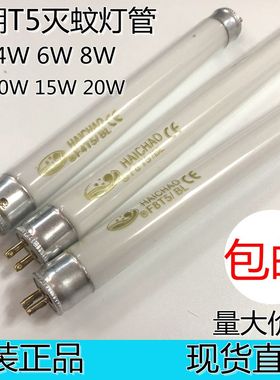 海潮T5灭蚊灯管 诱虫灭蝇灯管4W 6W 8W F4T5BL F6T5BL F8T5BL蓝光