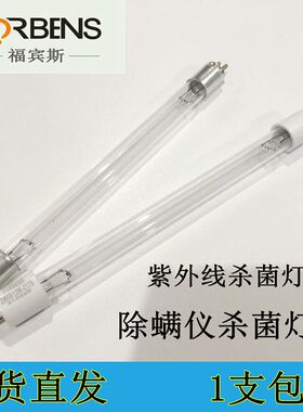 小狗除螨仪MT3紫外线杀菌灯管ZW6S12W-Z119 120 146 168光源