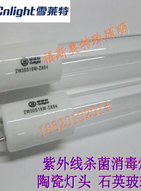 雪莱特石英紫外线杀菌灯管ZW30S19W-Z894 10W15W20W304臭氧消毒柜