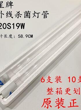 申星光电紫外线杀菌消毒灯管 ZW20S19W 60CM T6直管型臭氧