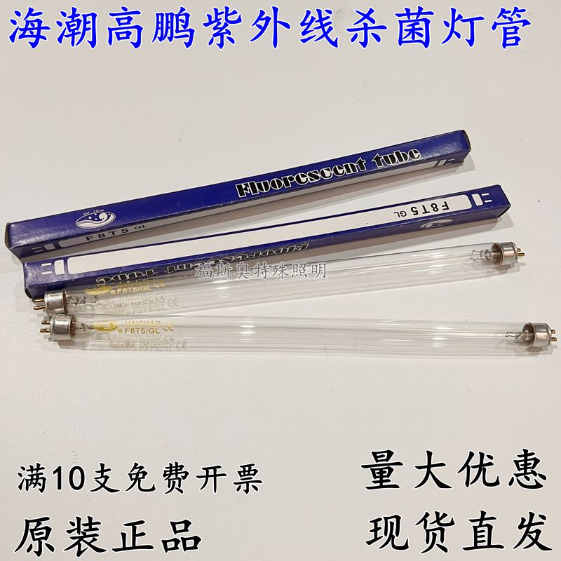 带臭氧消毒灭菌灯管F8T5/GL