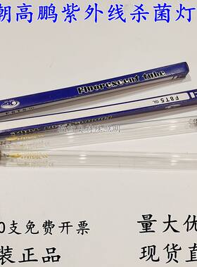 带臭氧消毒灭菌灯管F8T5/GL