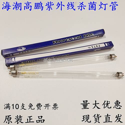 带臭氧消毒灭菌灯管F8T5/GL