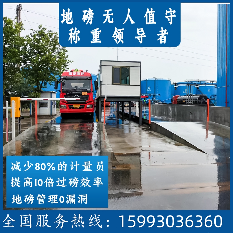 无人值守地磅自动过磅称