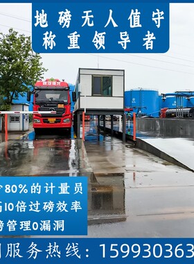无人值守地磅自动过磅称