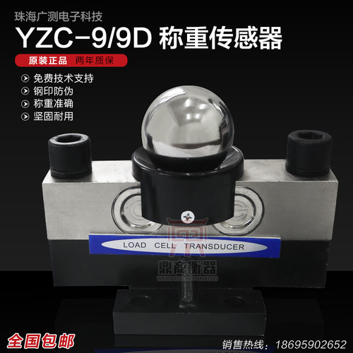 YZC-9/20/340T广测传感器