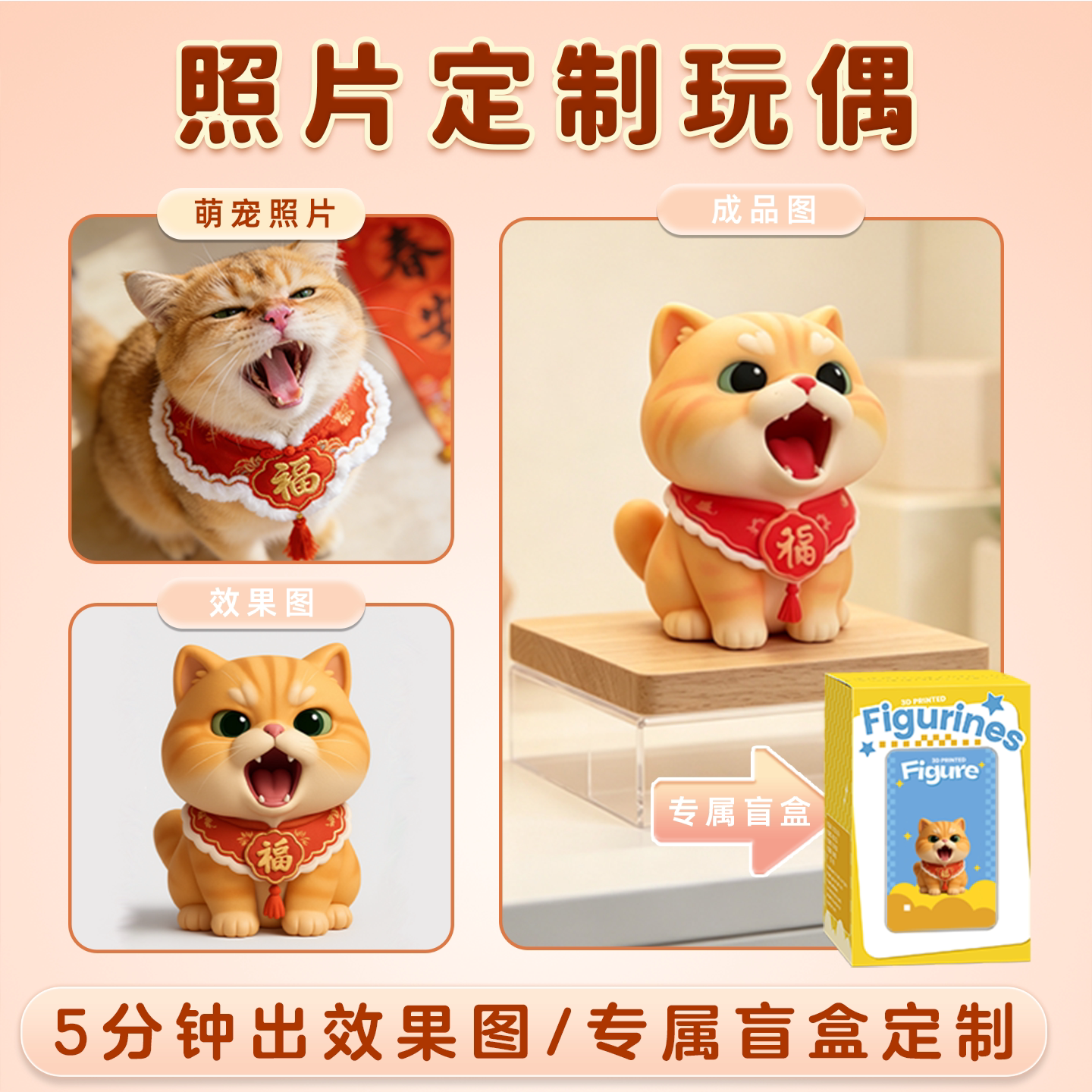 猫狗宠物照片定制3D打印盲盒手办图片