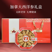 进口加拿大15年西洋参礼盒装 送礼品送老人长辈父母滋补养生整枝