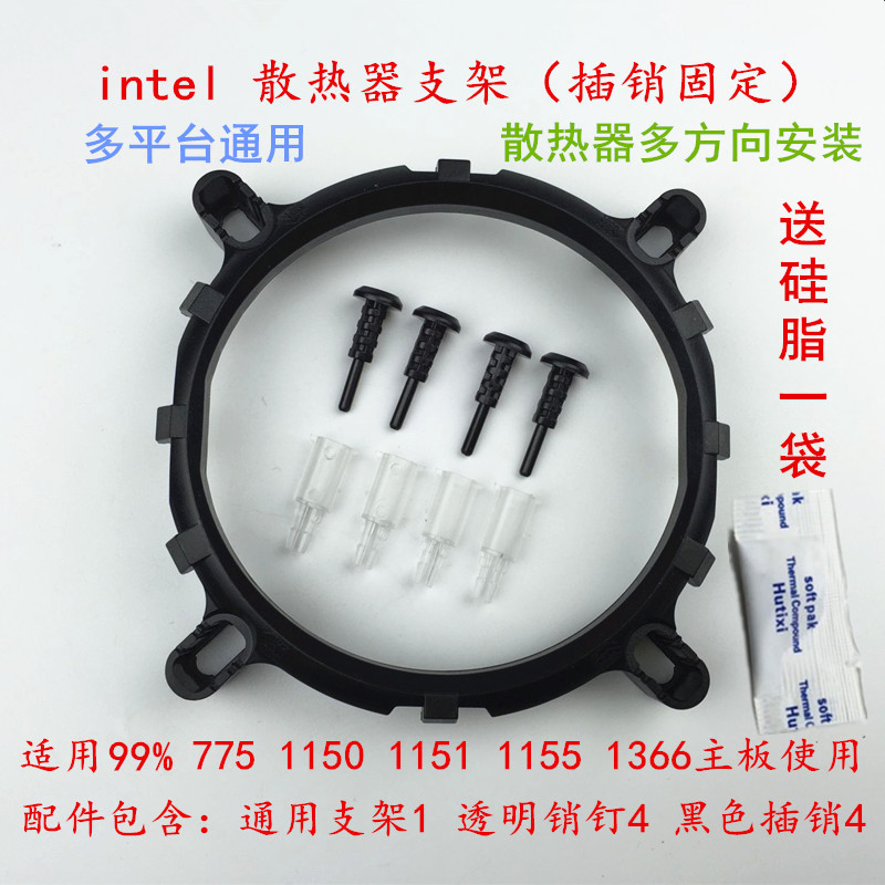 通用intel775 115x1200 17001366/2011CPU散热器风扇底座支架扣具