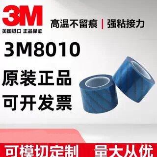 3M8010PT蓝膜胶带原装正品透明PET高粘性可模切定制+分切