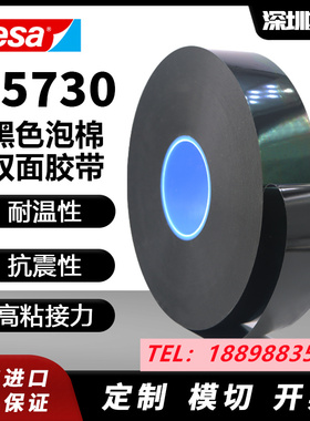 德莎75730双面胶正品黑色泡棉0.3MM厚防水耐高温-可分切任意规格-