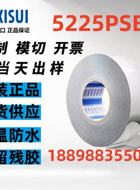 积水5225PSB双面胶正品黑色泡棉双面胶PE基材防水高粘+可模切定制
