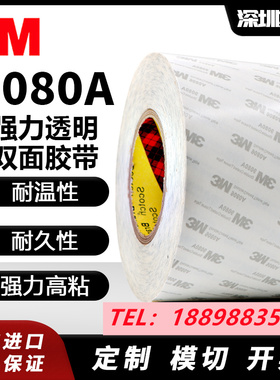 正品3M9080A双面胶耐高温防水超强无痕超薄半透明绵纸包邮.可模切