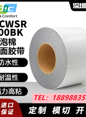 DICWSR100BK正品黑色防水泡棉胶0.1MM厚PE材质可模切分切任意规格