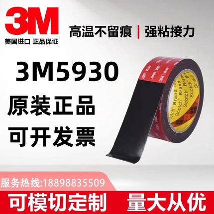 正品3M5930黑色VHB泡棉胶带耐高温防水防潮可模切+可分切任意规格