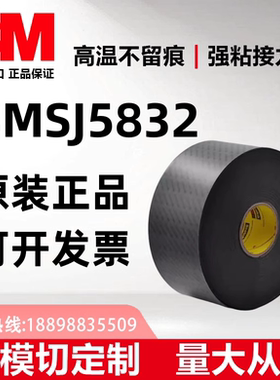 正品3MSJ5832黑色脚垫防滑垫设备冲垫片114mm*66m*0.8mm厚包邮