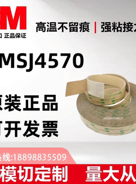 原装正品3MSJ4570蘑菇头搭扣不分公母高粘汽车用魔术贴面胶带包邮
