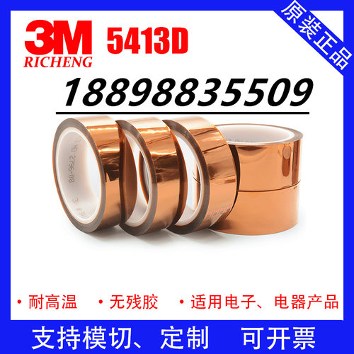 3M5413D金手指绝缘耐高温胶带