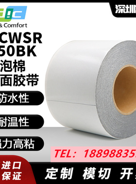DICWSR250BK正品黑色防水泡棉胶0.25MM厚PE材质可分切任意规格