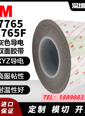 3M7765-7765F正品导电无纺布双面胶耐高温可模切+可分切任意规格