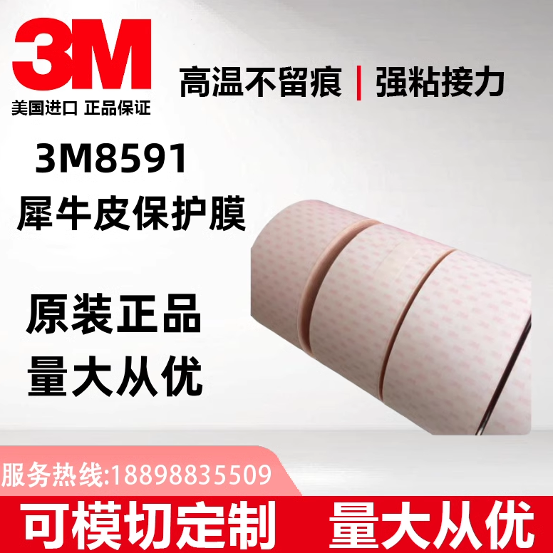 3M8591犀牛皮胶带汽车保护膜