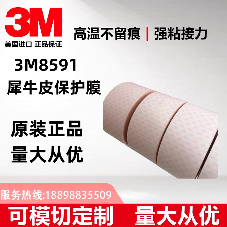 3M8591胶带原装正品犀牛皮胶带汽车透明保护膜防水胶带+现货供应+