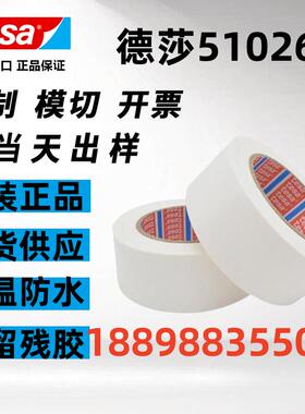 德莎tesa51206耐磨降噪助滑PE胶带运输 印刷制铝纺织工业应用保护
