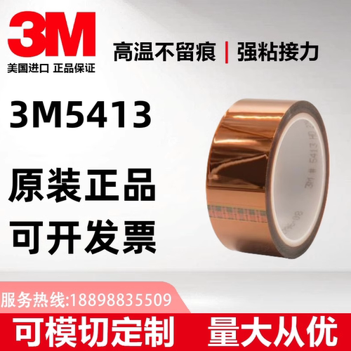 3M5413金手指胶带绝缘高温