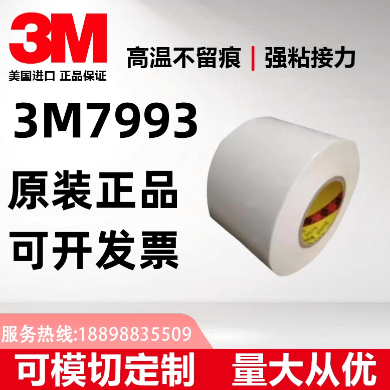 3M7993MP双面胶带可模切加工定制
