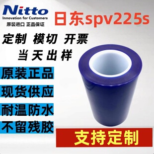日东SPV225SRB蓝膜保护膜原装正品LED晶圆硅片切割膜片可模切定制